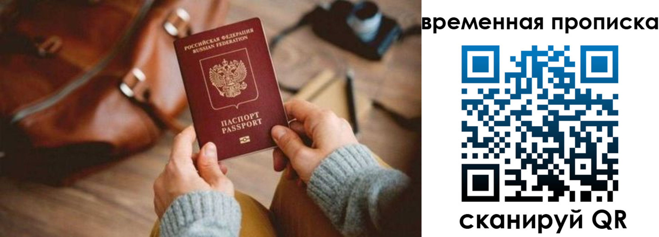 временная регистрация гарантия в Чите