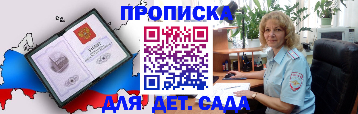 временная регистрация в Чите