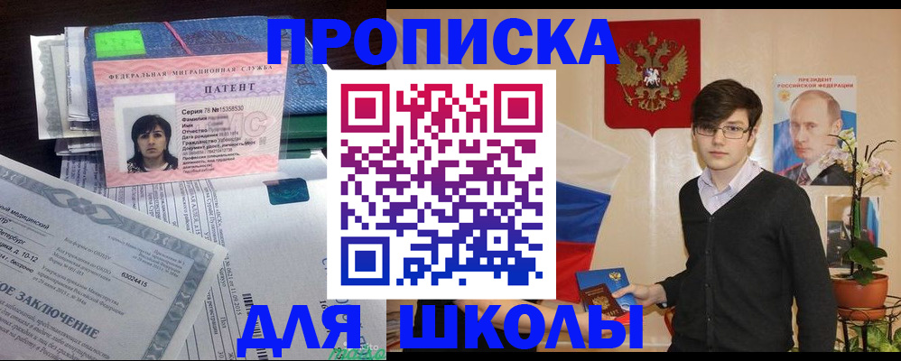 прописка паспорт в Чите
