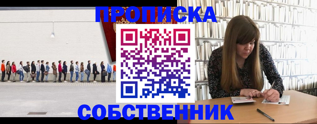 временная регистрация в квартире в Чите
