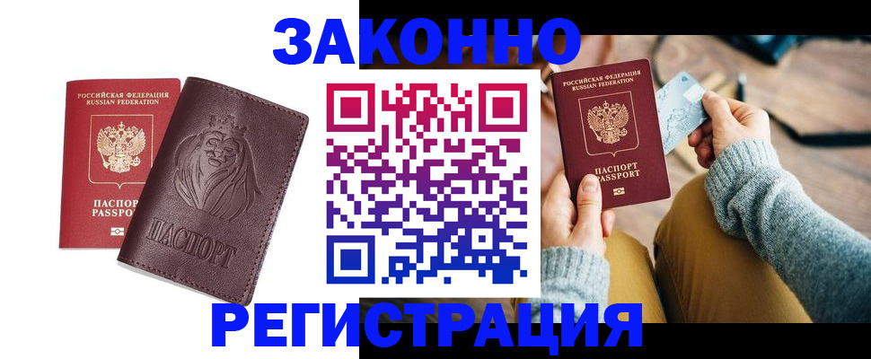прописка гарантия в Чите