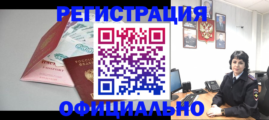 прописка от собственника в Чите