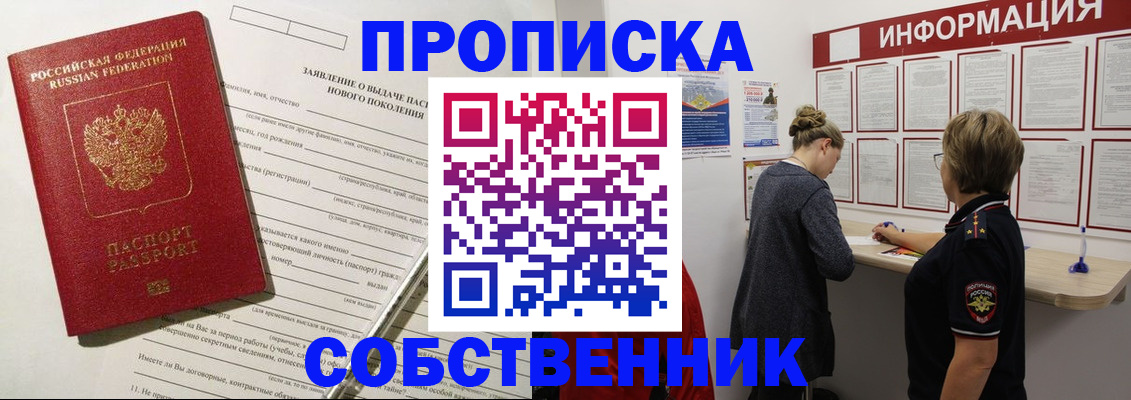 прописка для кредита в Чите