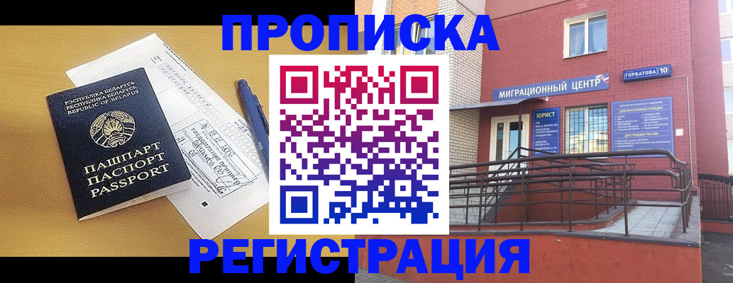 временная регистрация законно в Чите