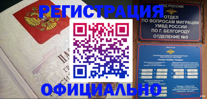 временная регистрация законно в Чите
