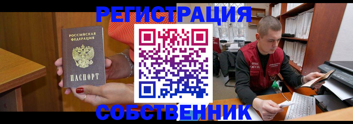 миграционный учет в Чите