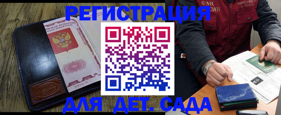 прописка ребенка в Чите