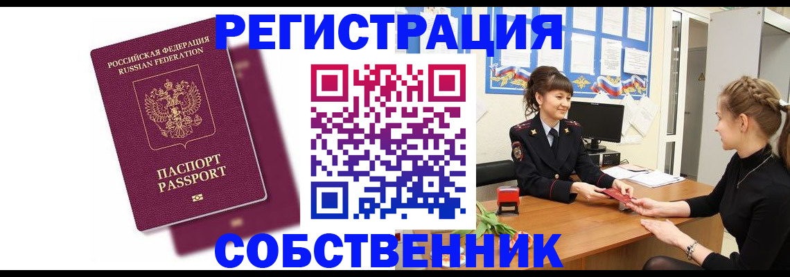миграционный учет в Чите